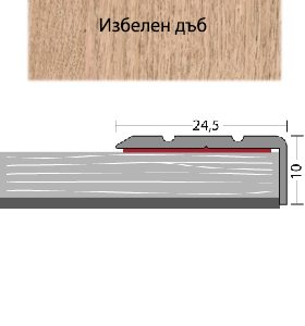Профил стълбищен алуминий Дъб Избелен Самозалепващ - 270см