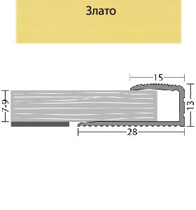 Лайсна Завършваща Злато 28мм за паркет и теракот- 90см