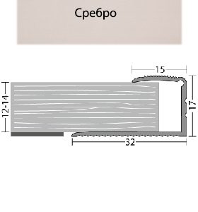 Лайсна Завършваща Сребро 32мм за паркет и теракот- 90см